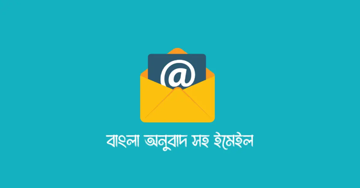 (অর্থ সহ) Write an email to your friend about a historical place of Bangladesh